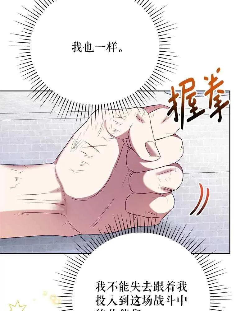 《恶女今天也很快乐 K》第95话 第66页