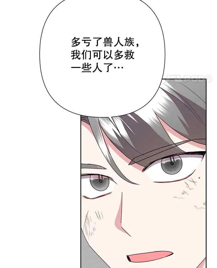 《恶女今天也很快乐 K》第95话 第84页