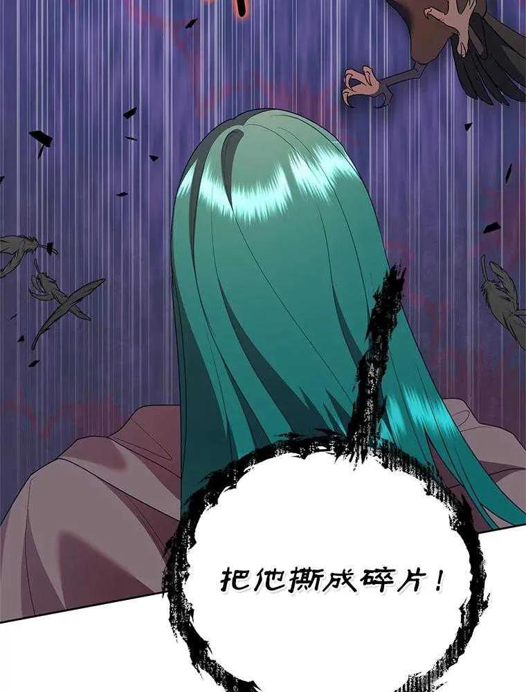 《恶女今天也很快乐 K》第95话 第8页