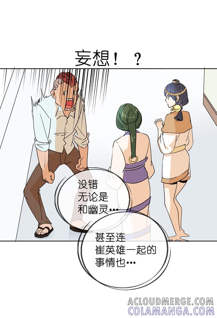 《祖先帮帮忙》第94话 第21页