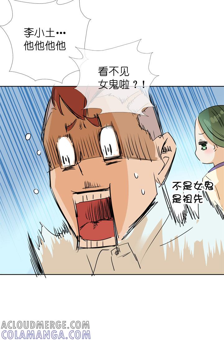 《祖先帮帮忙》第94话 第15页