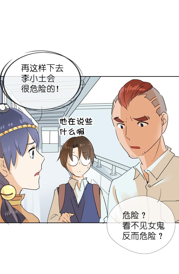 《祖先帮帮忙》第94话 第26页