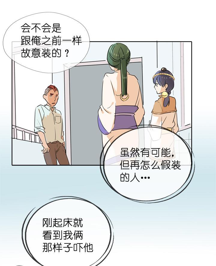《祖先帮帮忙》第94话 第18页