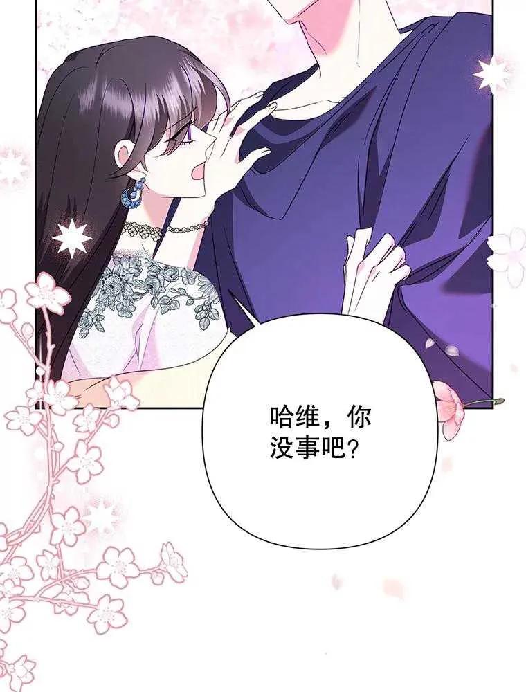《恶女今天也很快乐 K》第95话 第135页