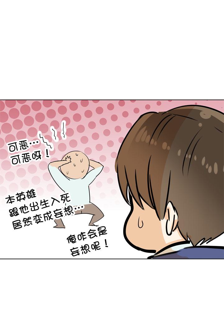 《祖先帮帮忙》第94话 第24页