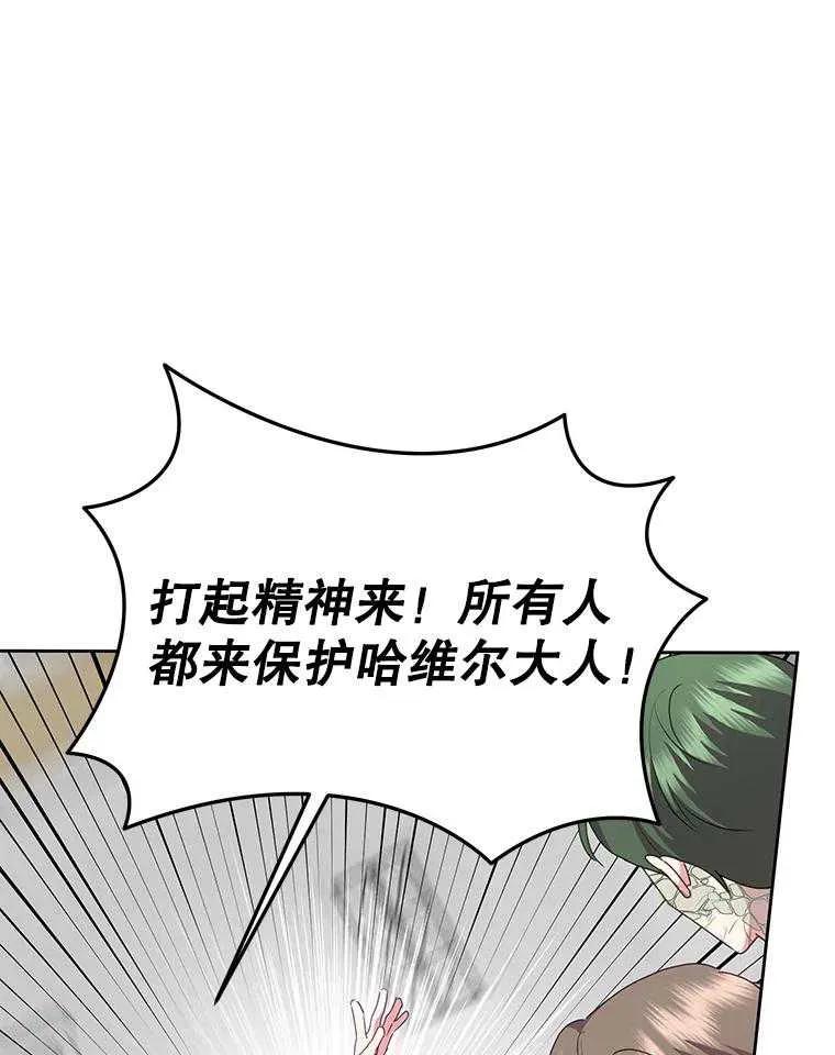 《恶女今天也很快乐 K》第95话 第58页