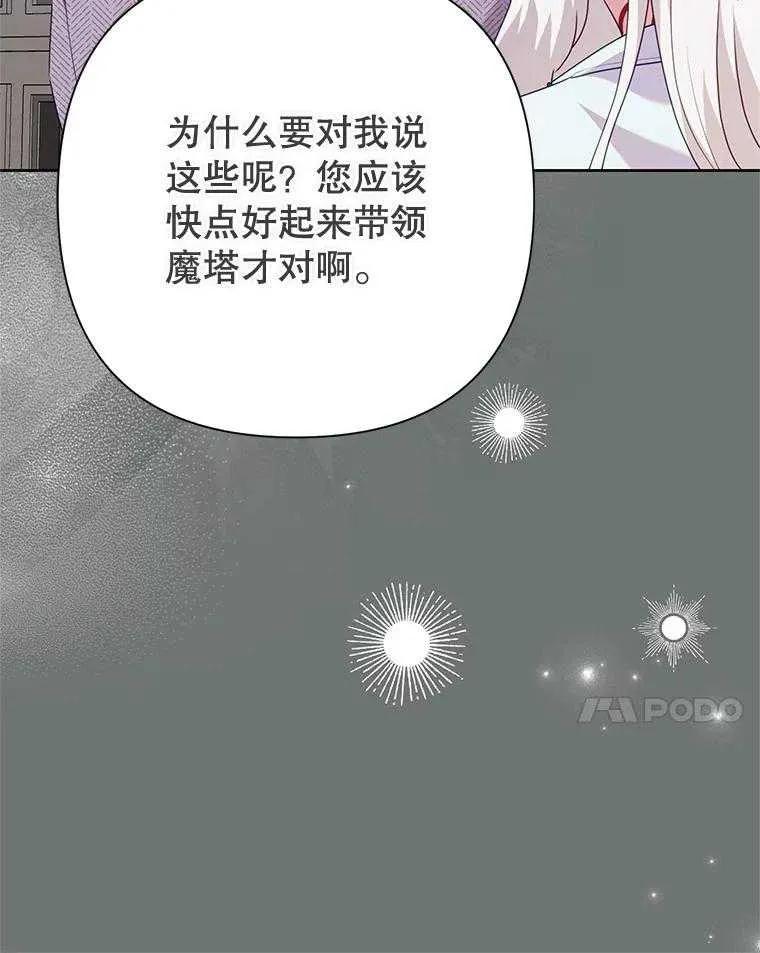 《恶女今天也很快乐 K》第95话 第40页