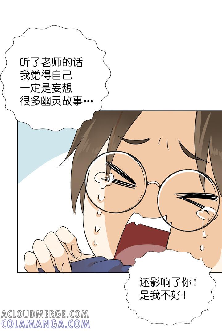 《祖先帮帮忙》第94话 第37页