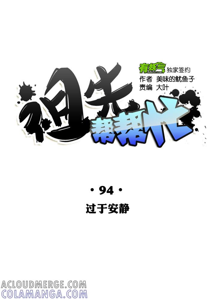 《祖先帮帮忙》第94话 第13页