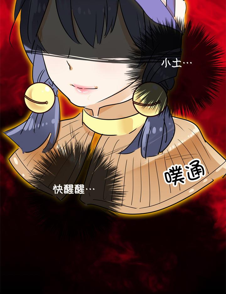 《祖先帮帮忙》第94话 第2页