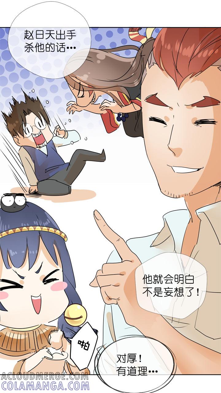 《祖先帮帮忙》第94话 第29页