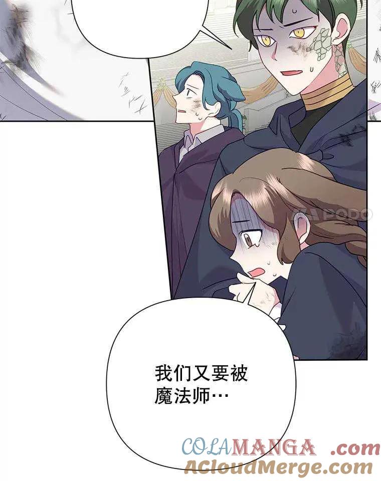 《恶女今天也很快乐 K》第95话 第57页