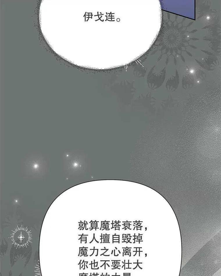 《恶女今天也很快乐 K》第95话 第38页