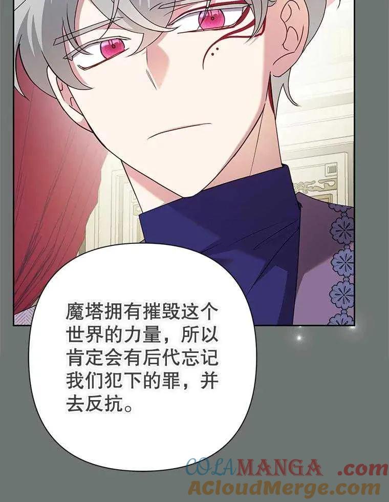 《恶女今天也很快乐 K》第95话 第45页