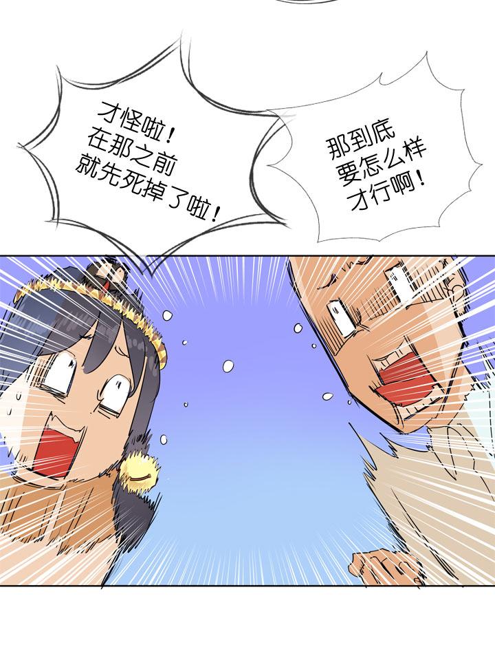 《祖先帮帮忙》第94话 第30页