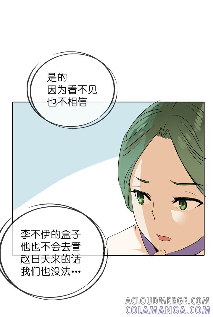 《祖先帮帮忙》第94话 第27页