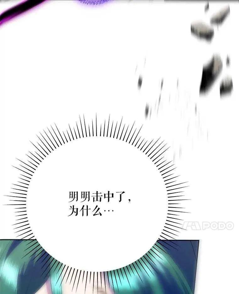 《恶女今天也很快乐 K》第95话 第87页