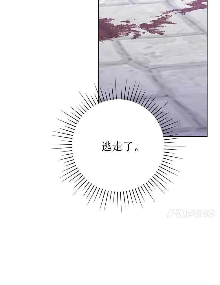 《恶女今天也很快乐 K》第96话 第36页