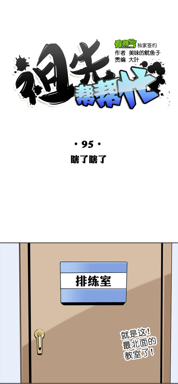 《祖先帮帮忙》第95话 第10页