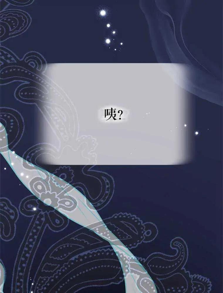 《恶女今天也很快乐 K》第96话 第71页