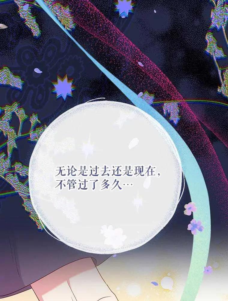 《恶女今天也很快乐 K》第96话 第100页