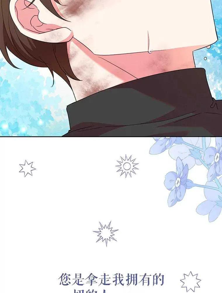 《恶女今天也很快乐 K》第96话 第104页