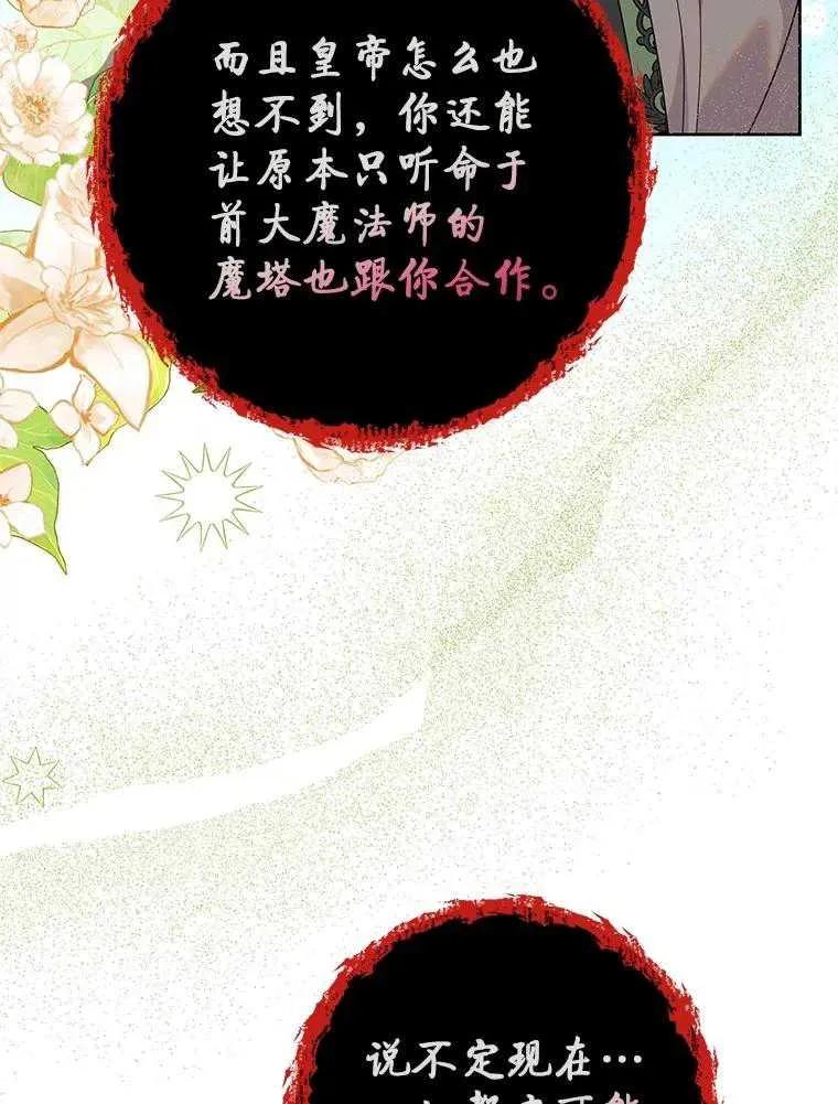 《恶女今天也很快乐 K》第96话 第119页