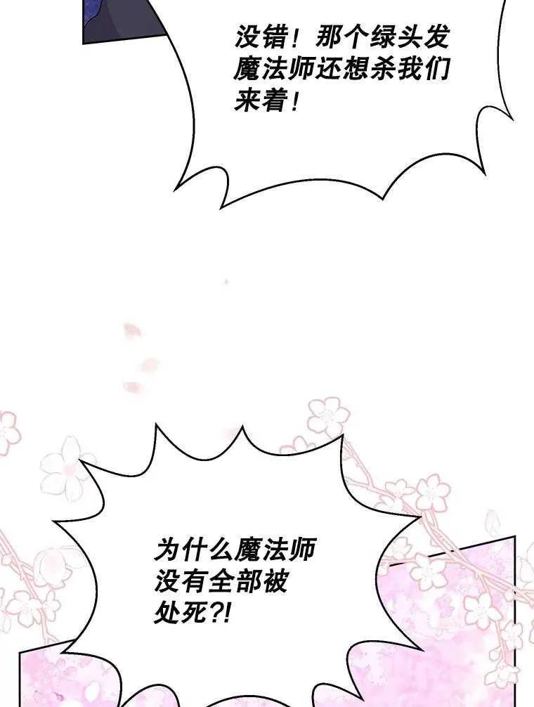 《恶女今天也很快乐 K》第96话 第14页