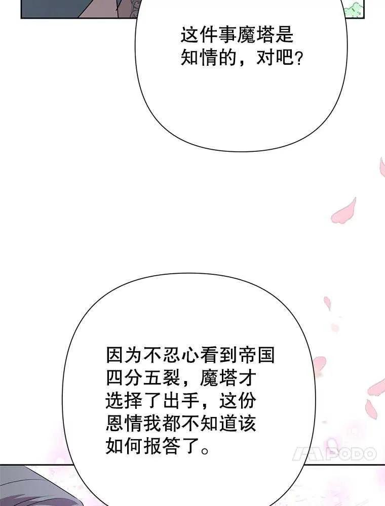 《恶女今天也很快乐 K》第96话 第26页