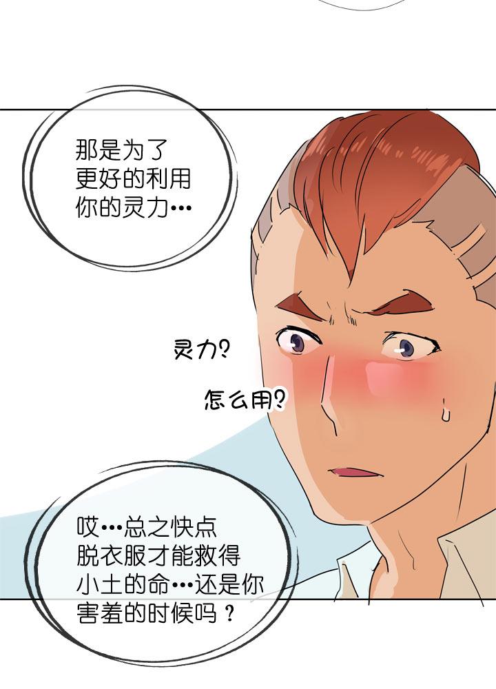 《祖先帮帮忙》第95话 第18页