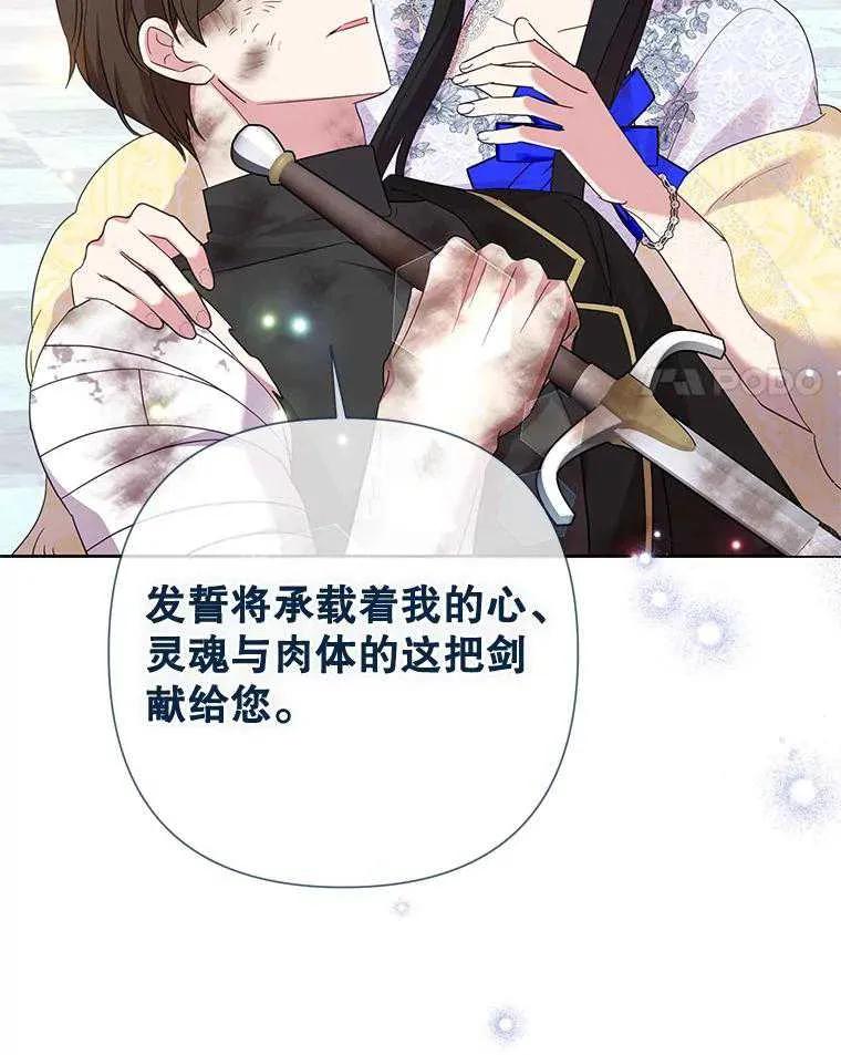 《恶女今天也很快乐 K》第96话 第66页