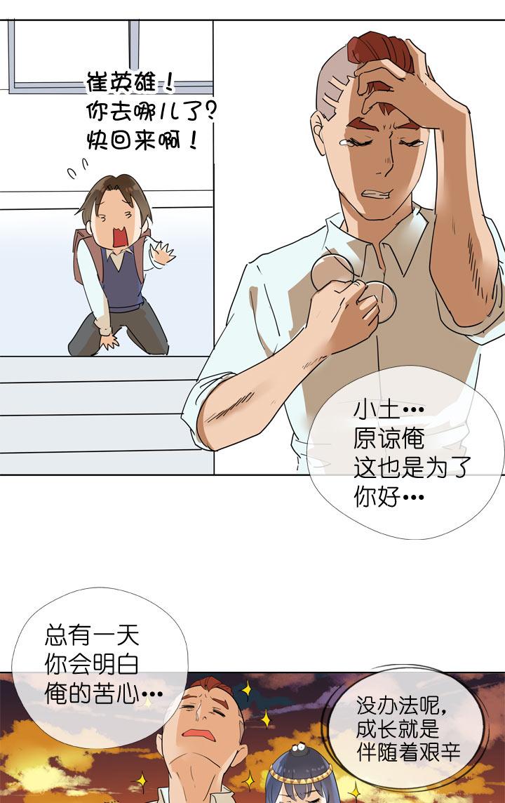 《祖先帮帮忙》第95话 第8页