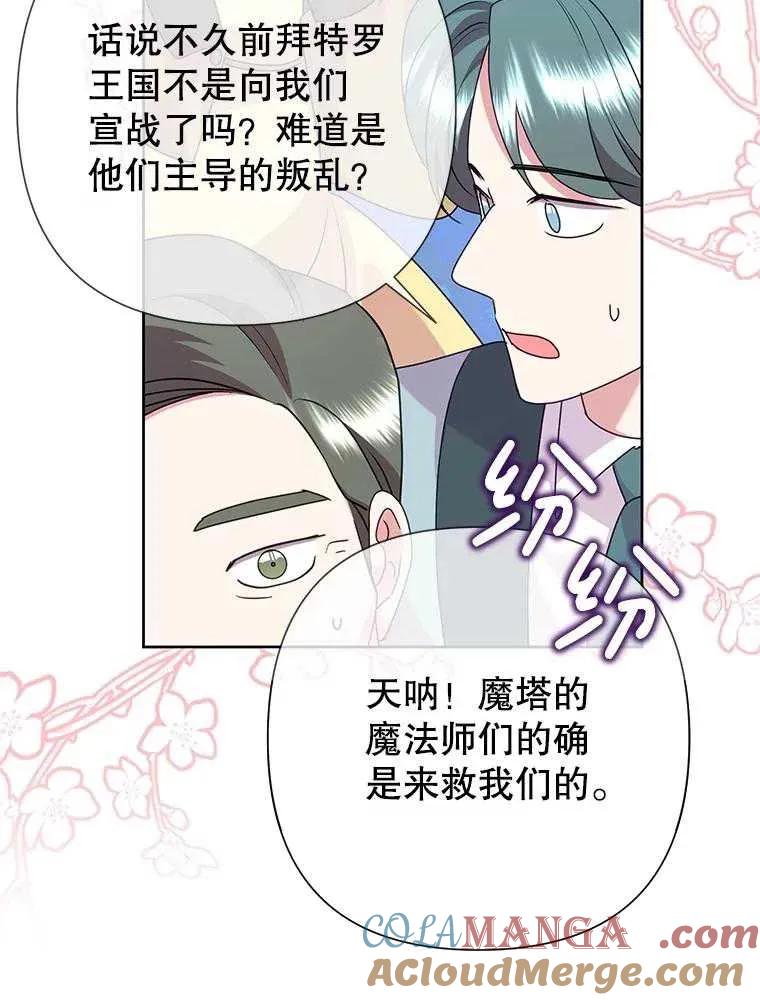 《恶女今天也很快乐 K》第96话 第29页