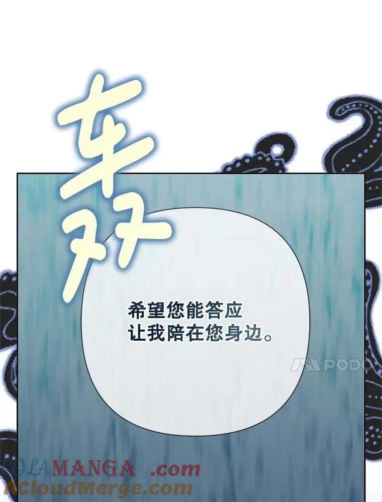 《恶女今天也很快乐 K》第96话 第69页
