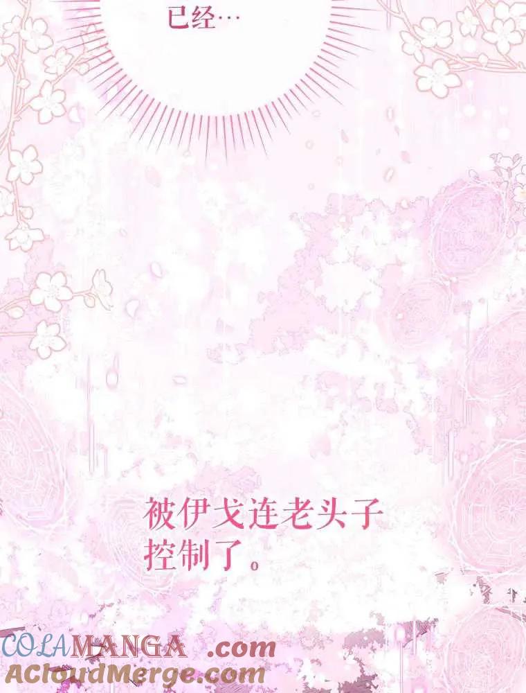 《恶女今天也很快乐 K》第96话 第9页