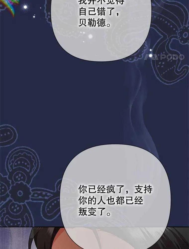 《恶女今天也很快乐 K》第96话 第76页