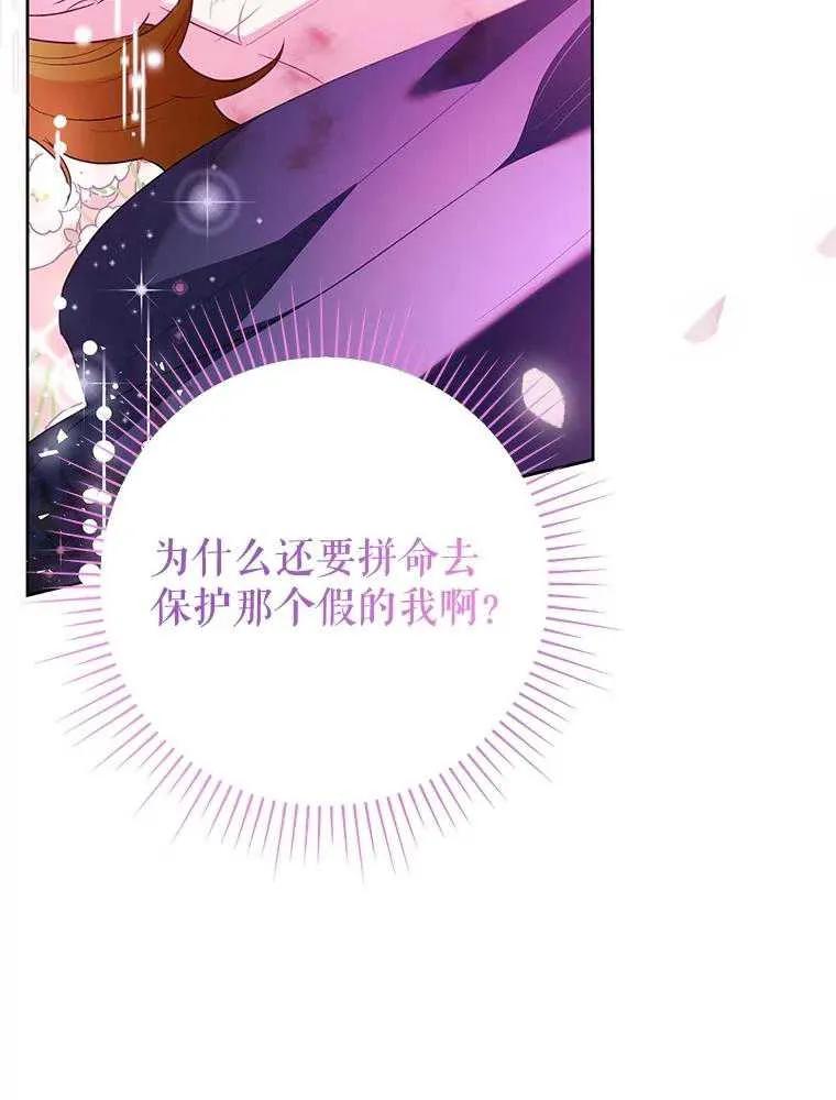 《恶女今天也很快乐 K》第96话 第48页