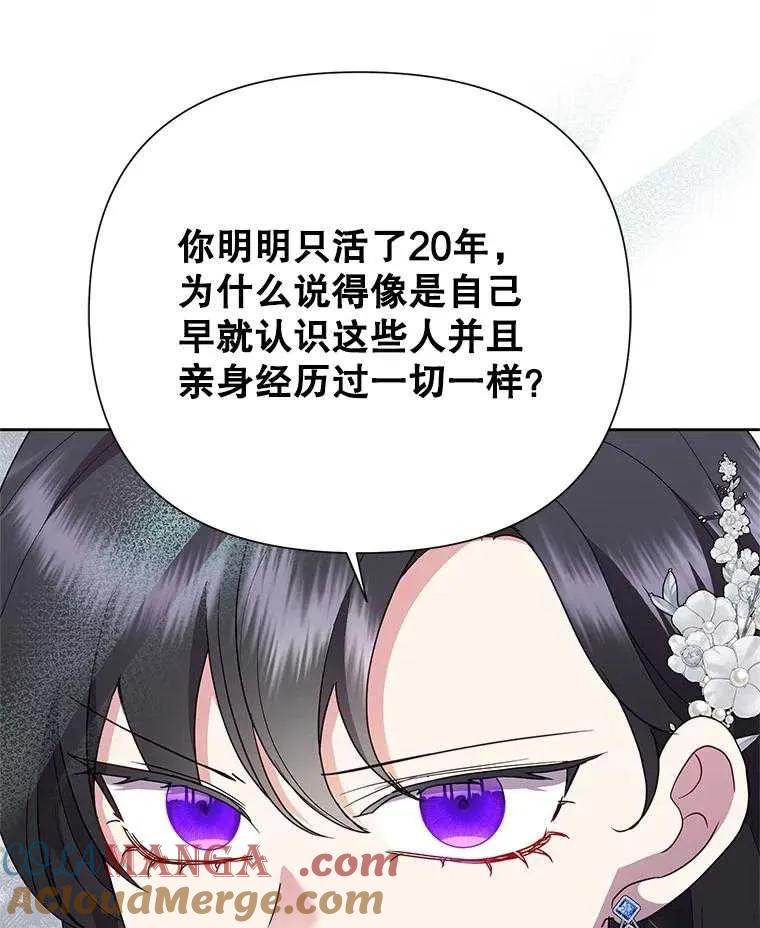 《恶女今天也很快乐 K》第96话 第125页
