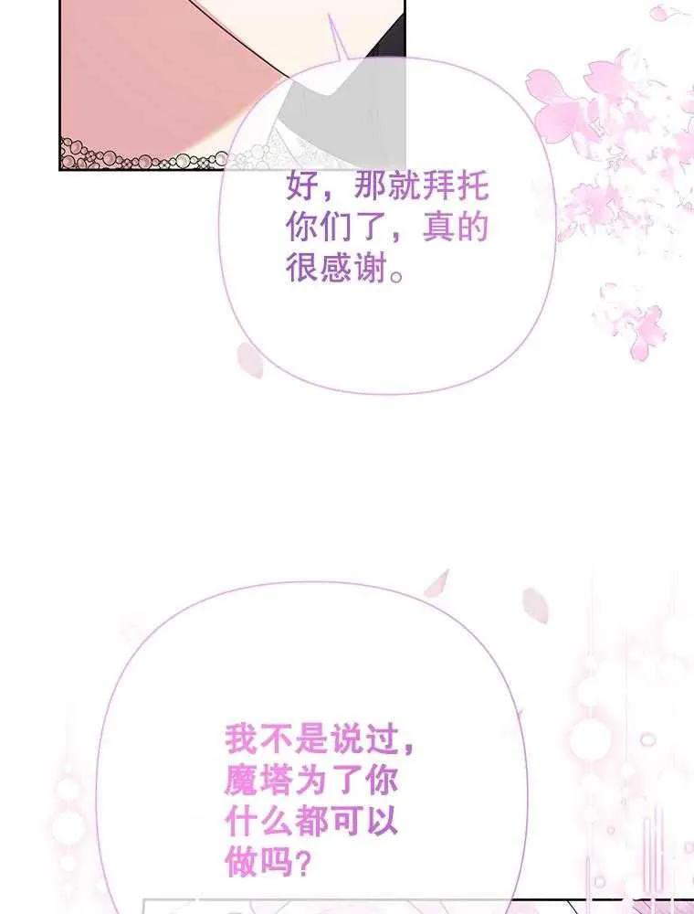 《恶女今天也很快乐 K》第96话 第42页