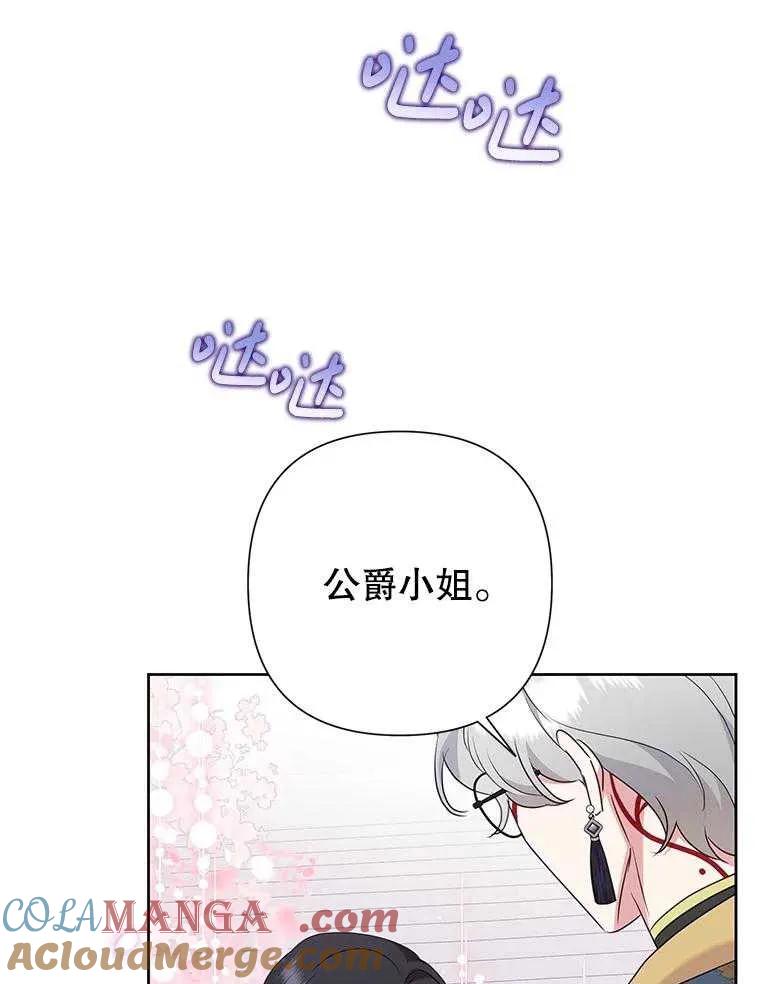 《恶女今天也很快乐 K》第96话 第37页