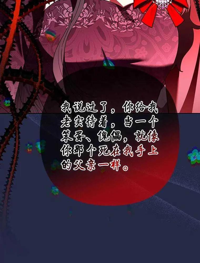 《恶女今天也很快乐 K》第96话 第87页