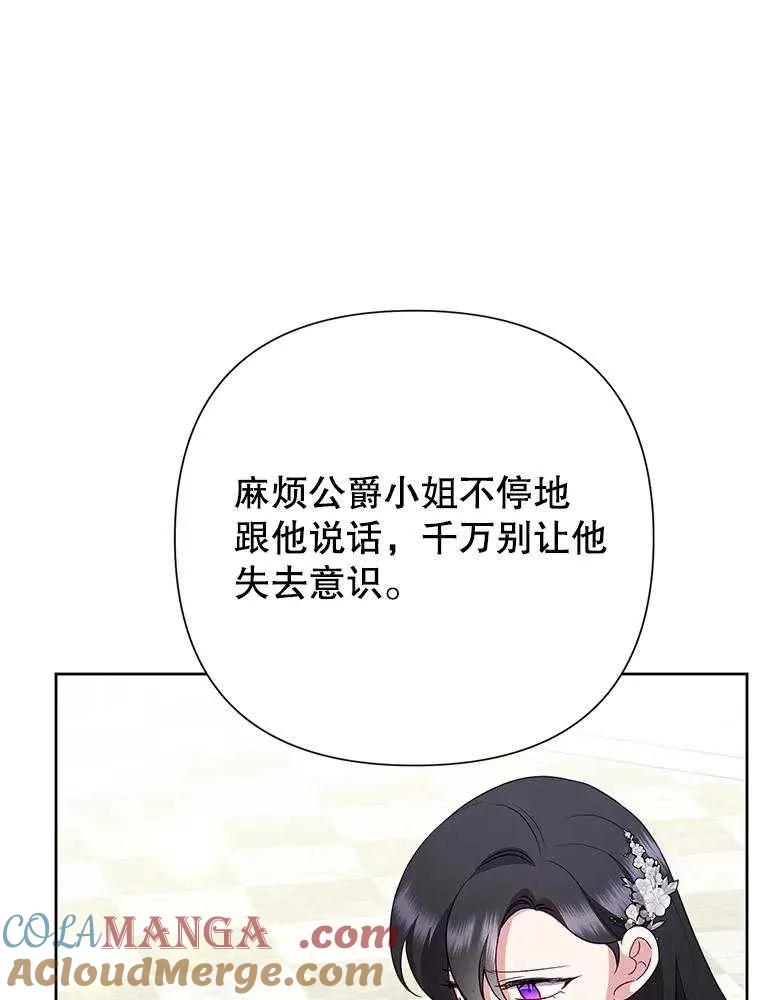 《恶女今天也很快乐 K》第96话 第57页