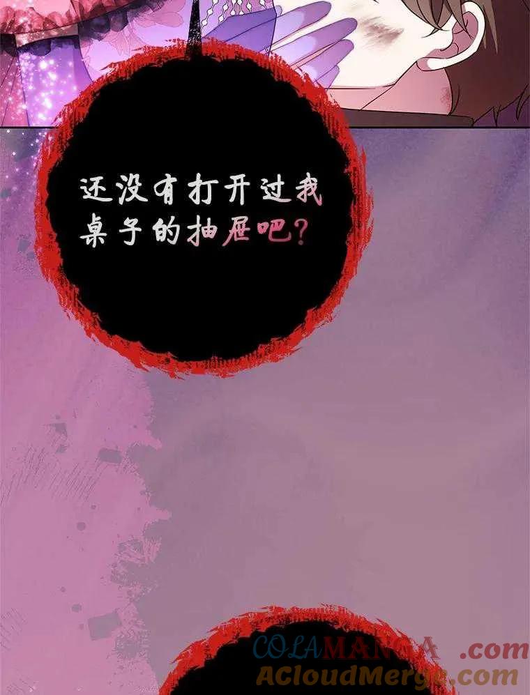 《恶女今天也很快乐 K》第96话 第113页