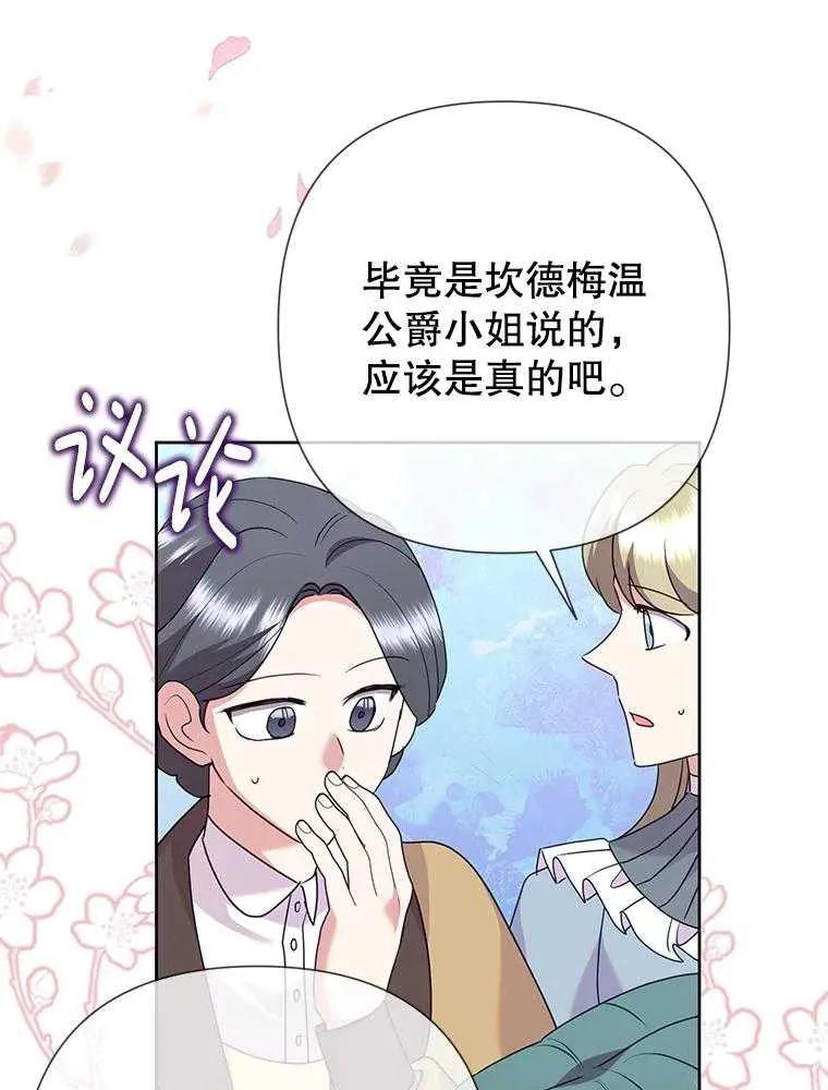 《恶女今天也很快乐 K》第96话 第28页