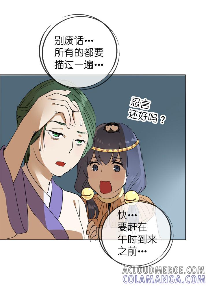 《祖先帮帮忙》第95话 第29页