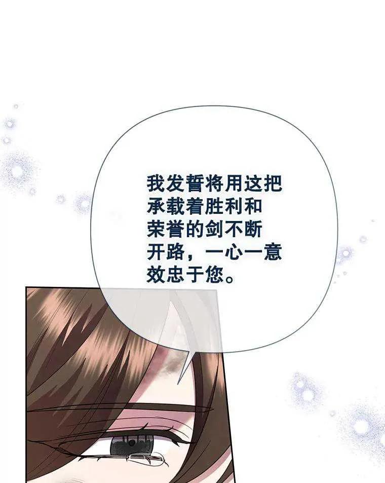 《恶女今天也很快乐 K》第96话 第67页