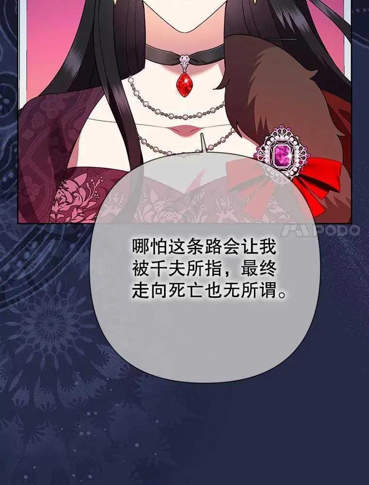 《恶女今天也很快乐 K》第96话 第79页