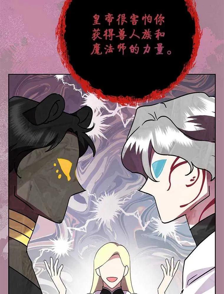 《恶女今天也很快乐 K》第96话 第114页