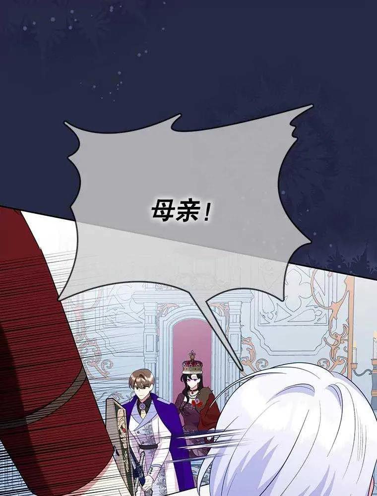 《恶女今天也很快乐 K》第96话 第80页