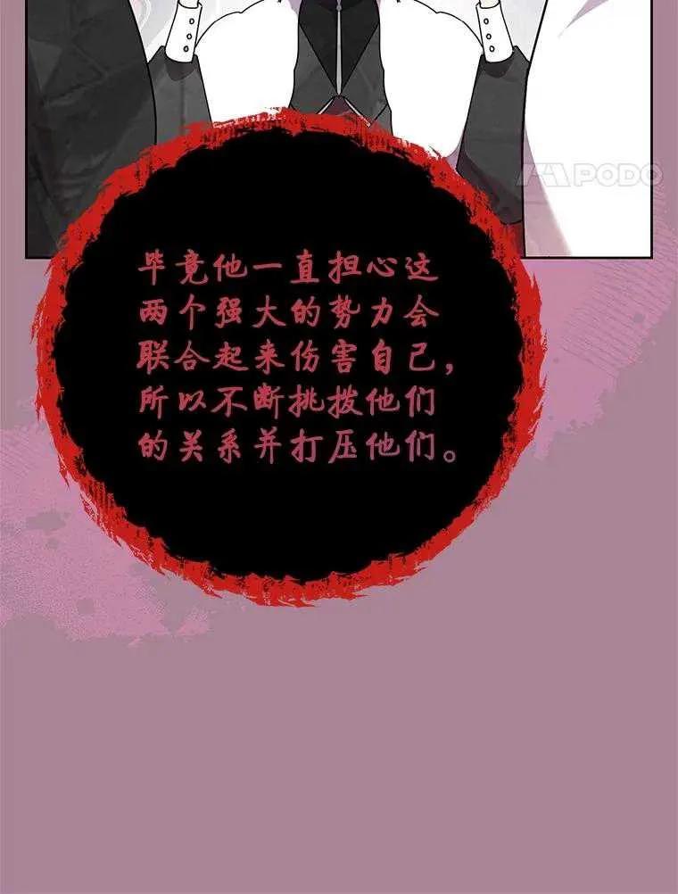 《恶女今天也很快乐 K》第96话 第115页